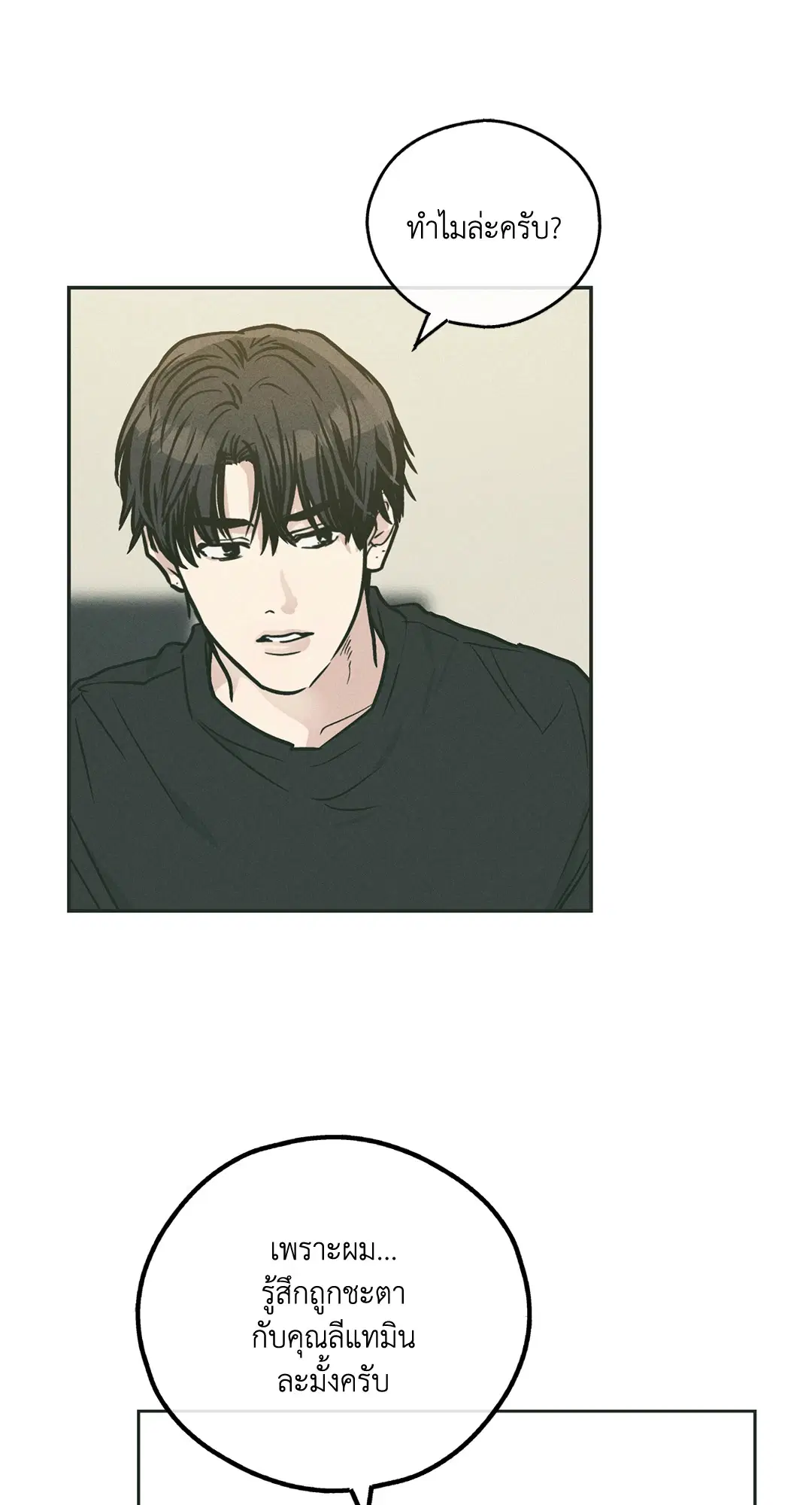 PAYBACK ตอนที่ 37 — page 7 of 98