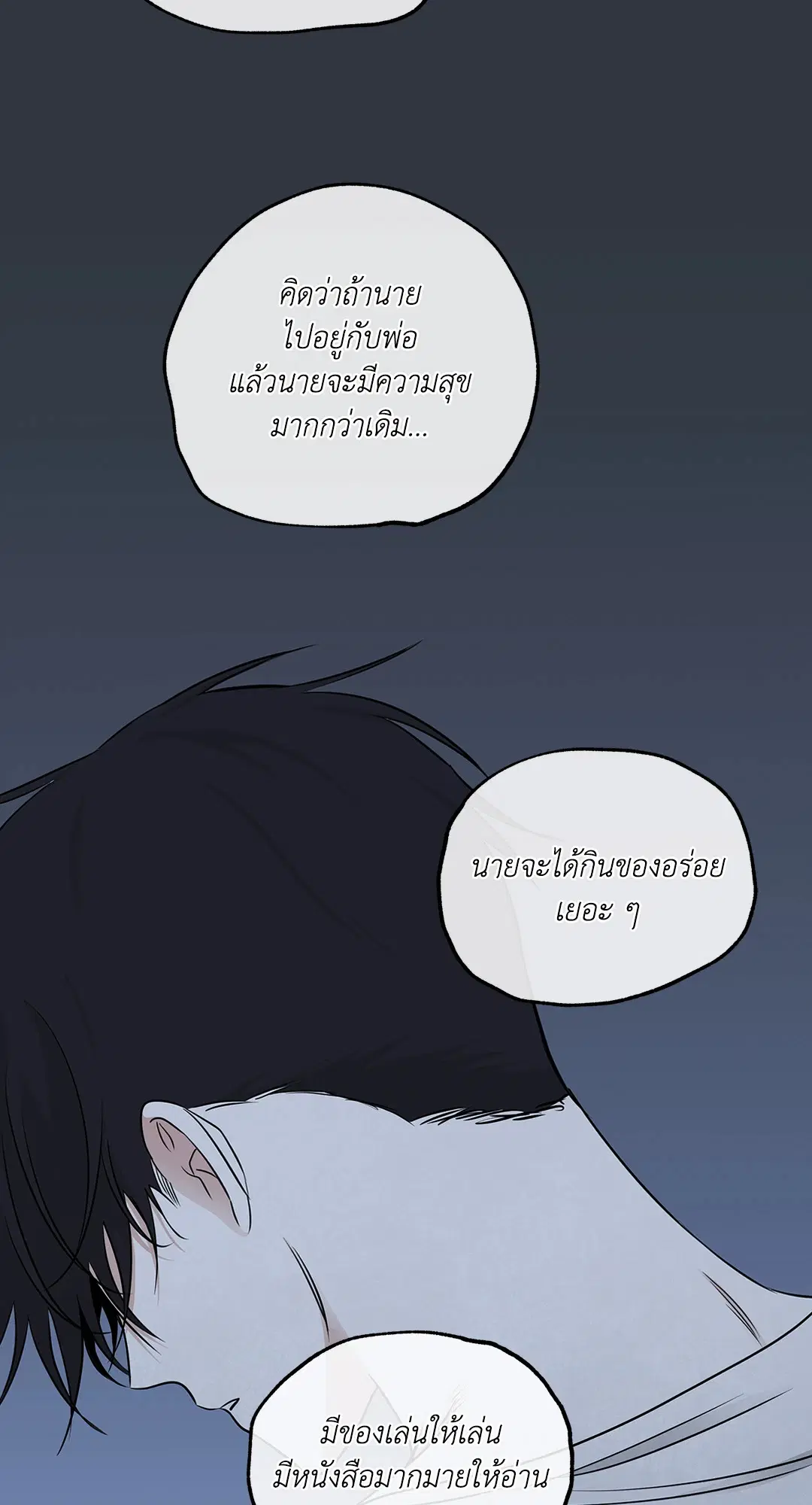 Low Tide in Twilight ตอนที่ 76 — page 61 of 72