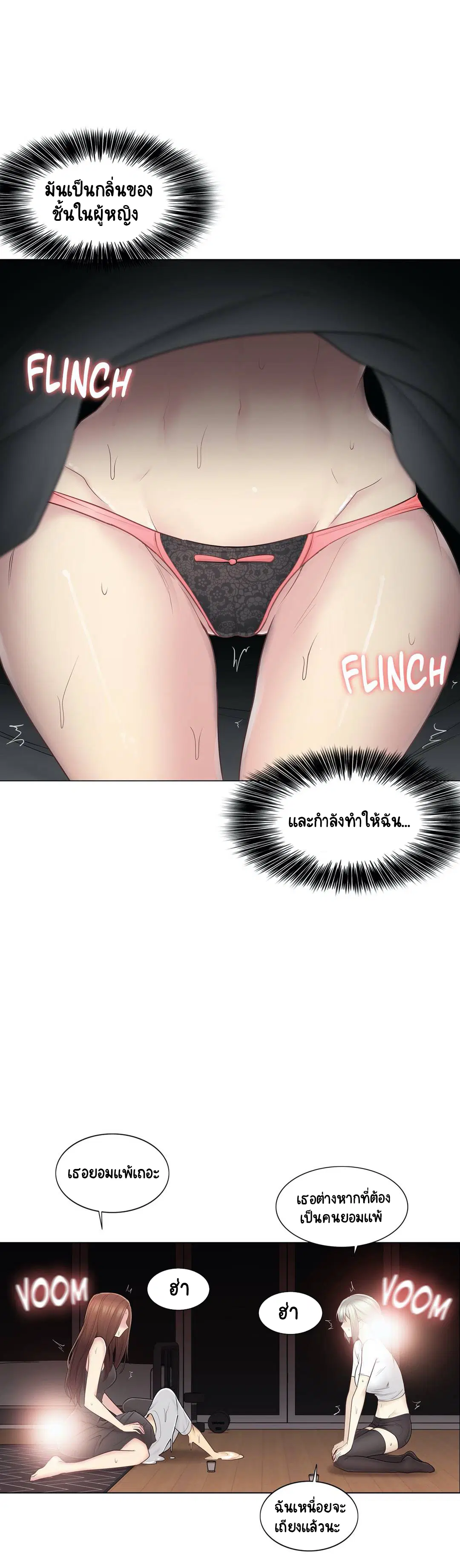 Touch to Unlock ตอนที่ 53 — page 29 of 34
