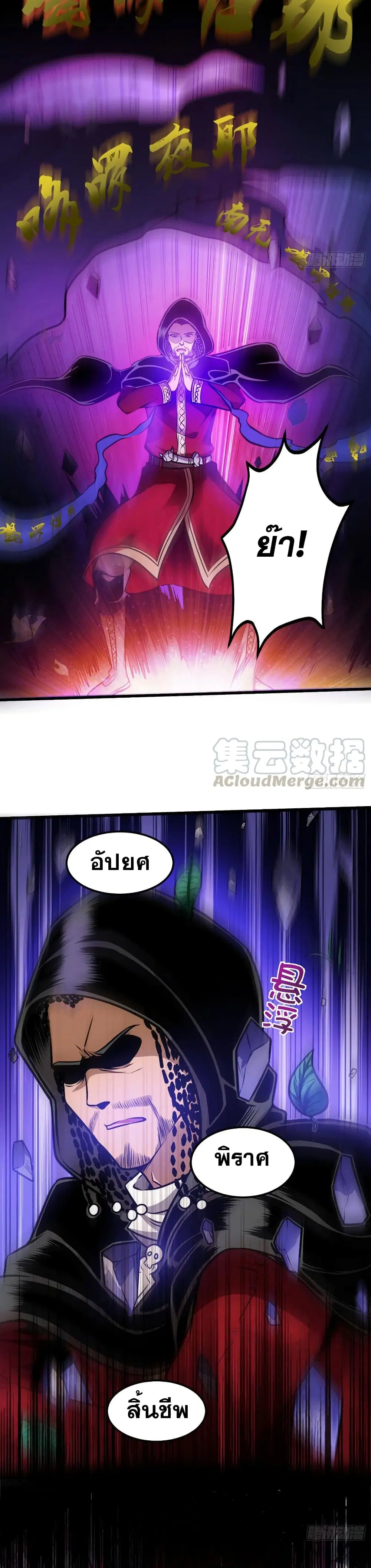 Peerless Doctor in the City ตอนที่ 67 — page 14 of 17