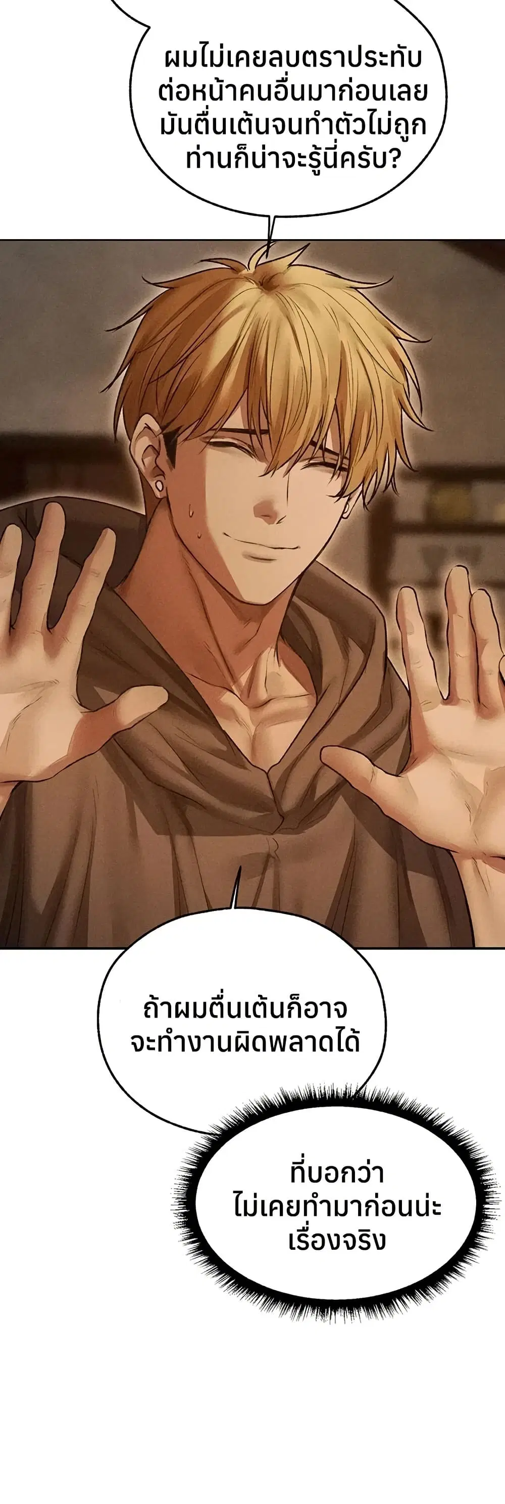 Milf Hunting in Another World ตอนที่ 113 — page 40 of 50