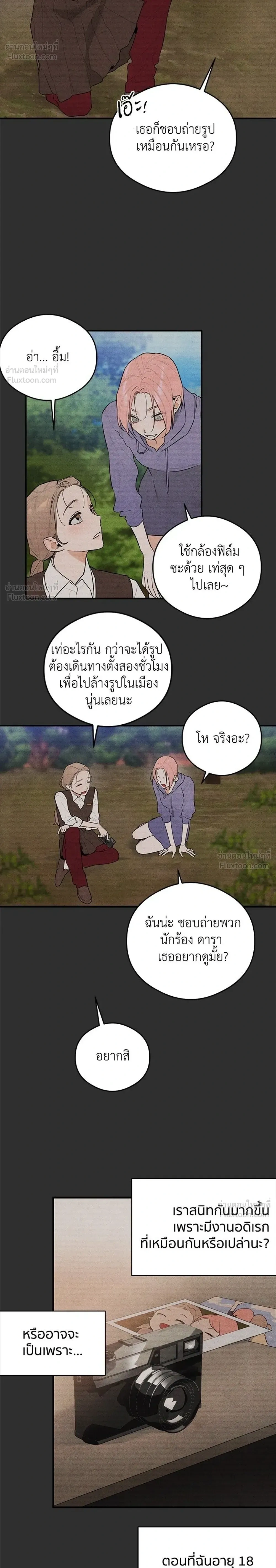 Devil’s Wish – สัมผัสแห่งปรารถนา ตอนที่ 1 — page 16 of 35
