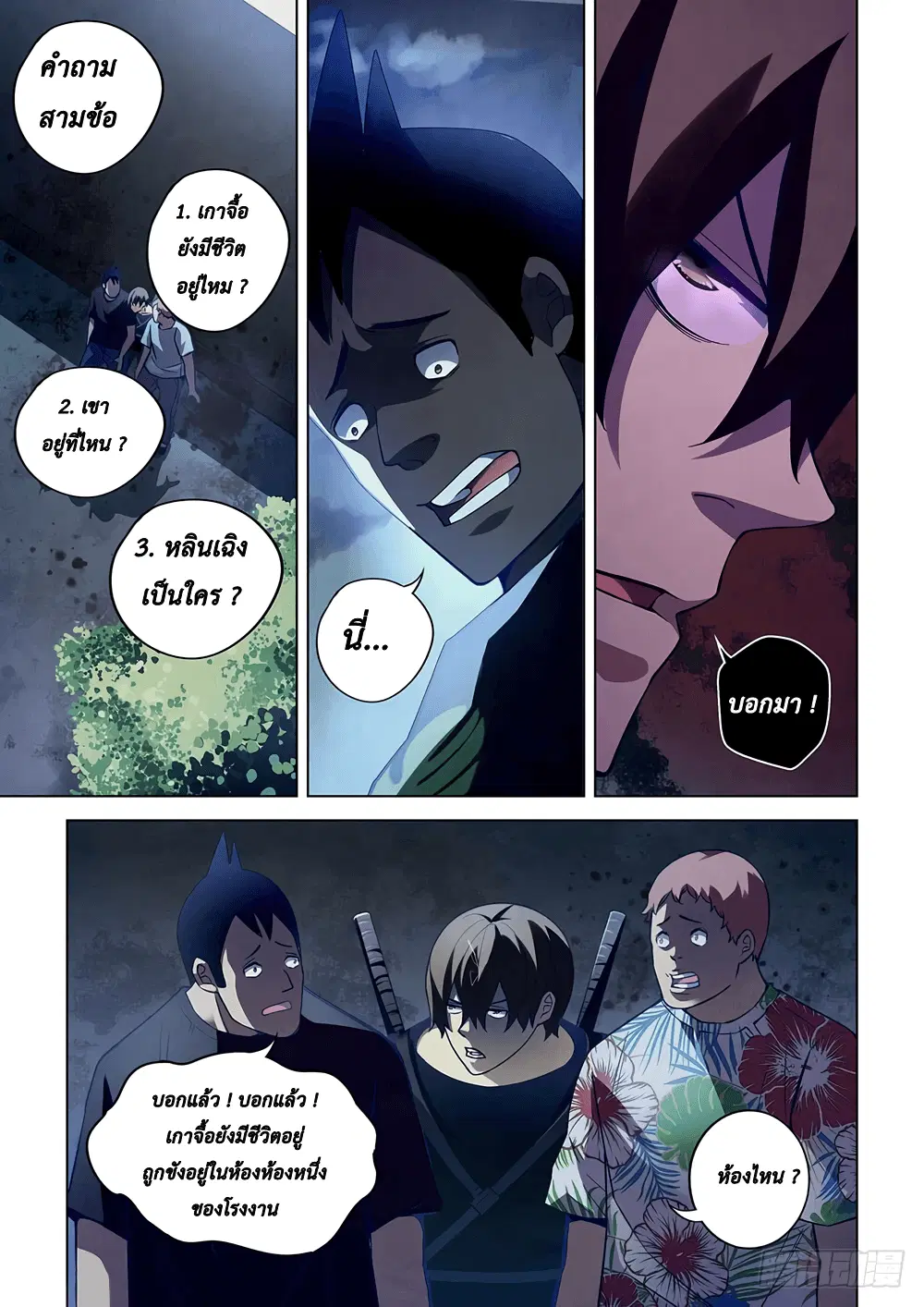 The Last Human ตอนที่ 60 — page 2 of 18