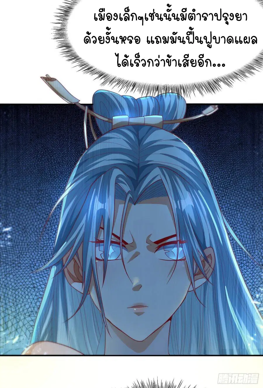Wu Ni ตอนที่ 96 — page 16 of 39