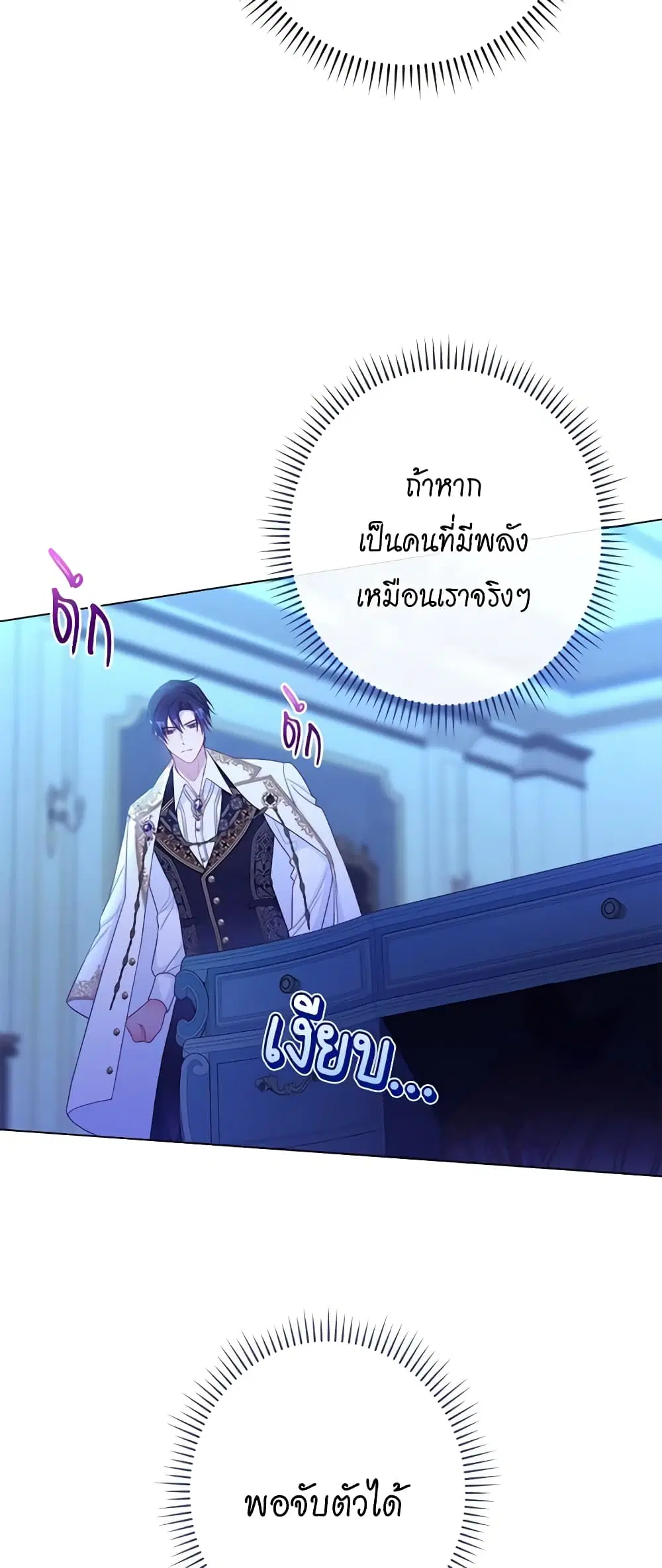 The Villainess Turns the Hourglass ตอนที่ 106 — page 15 of 52