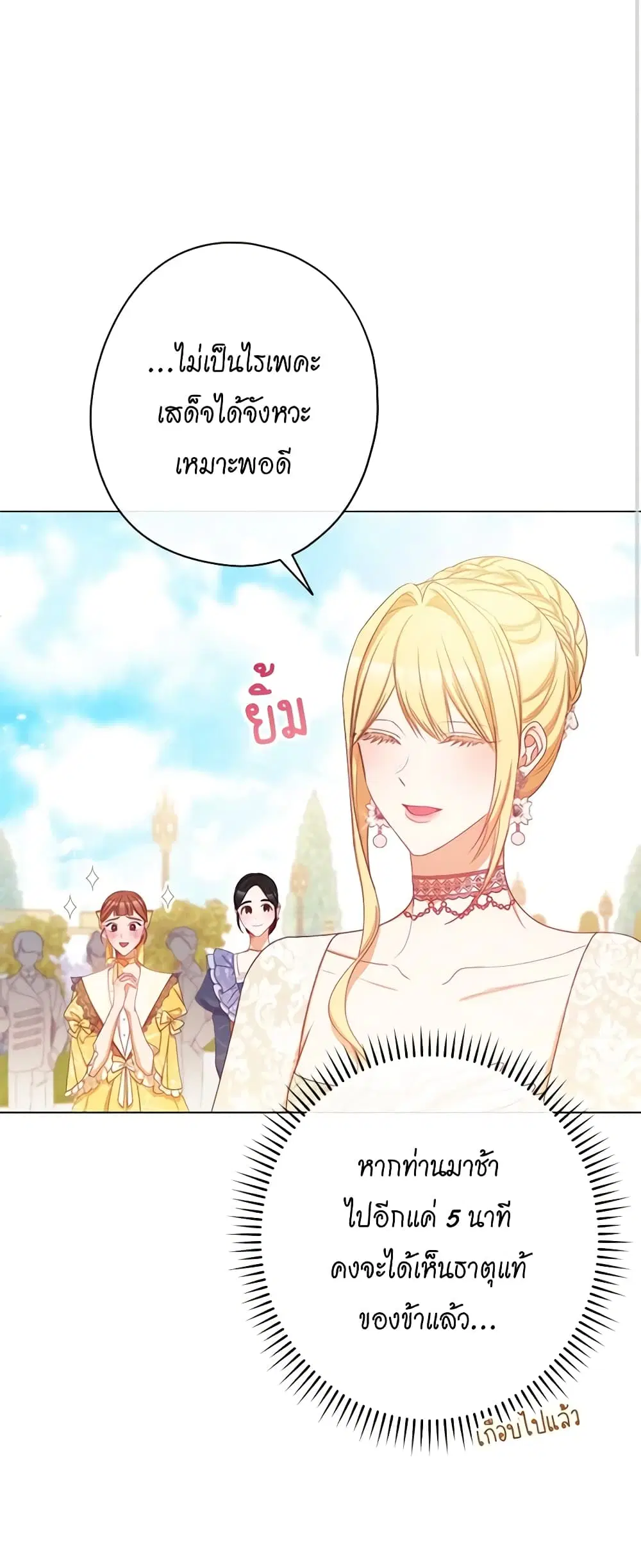 The Villainess Turns the Hourglass ตอนที่ 78 — page 50 of 57