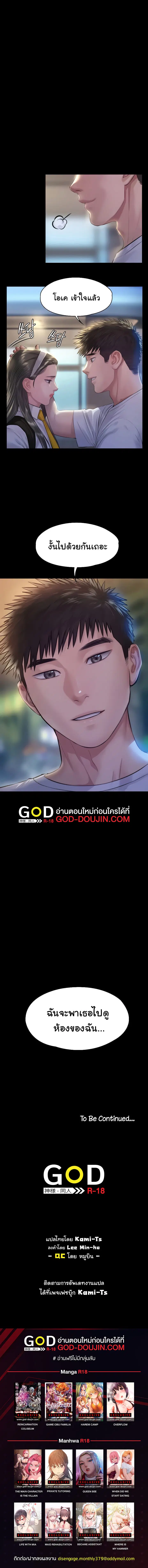 Queen Bee ตอนที่ 193 — page 9 of 9