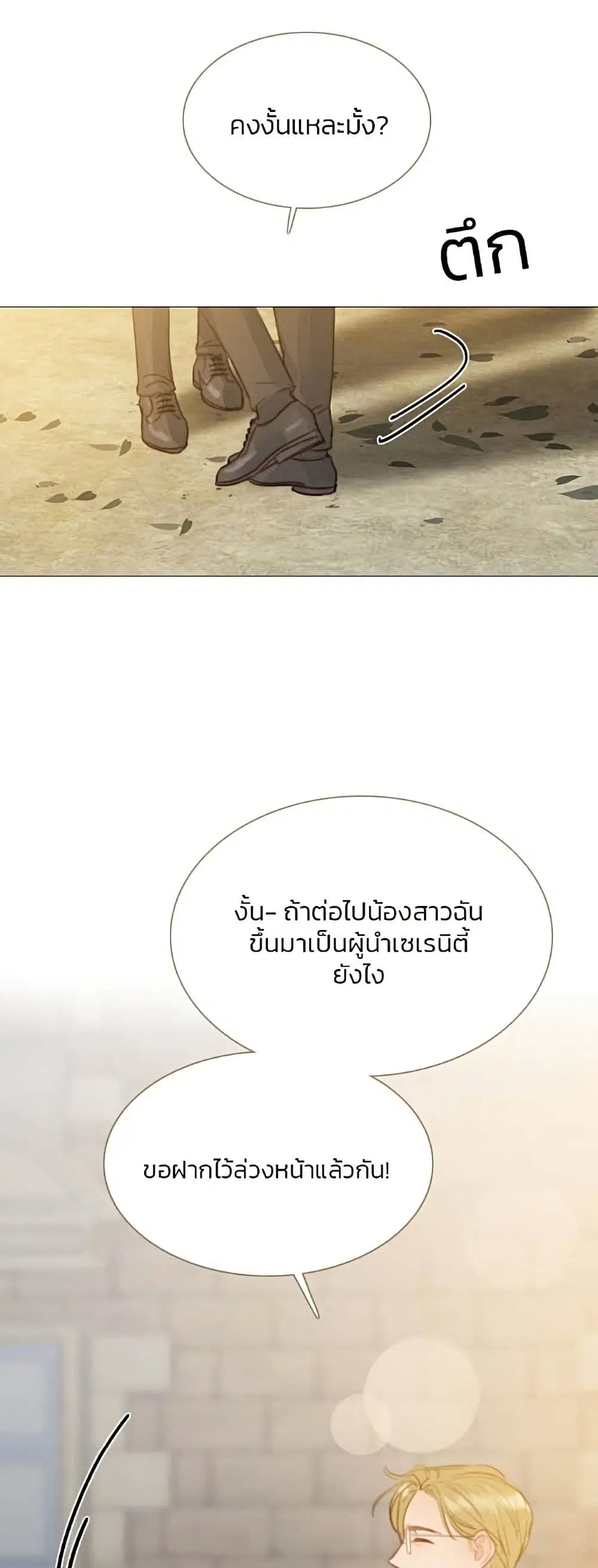 Serena ตอนที่ 13 — page 13 of 62