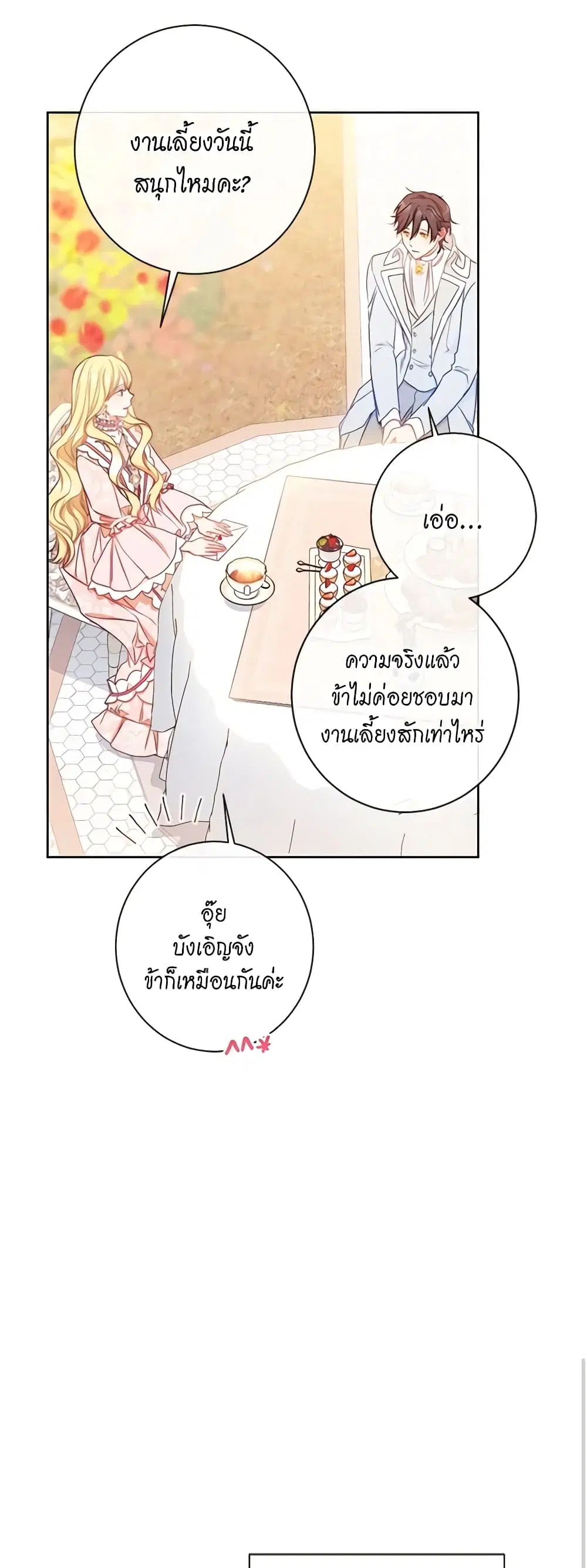 The Villainess Turns the Hourglass ตอนที่ 23 — page 6 of 50