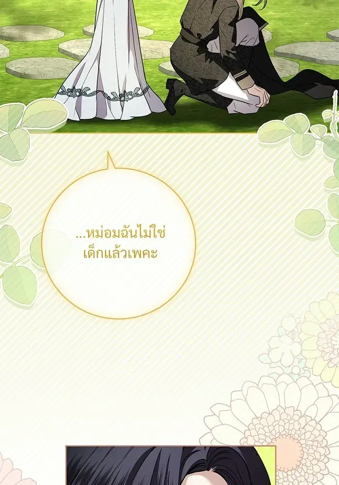 To My Husband’s Mistress ตอนที่ 117 — page 112 of 127