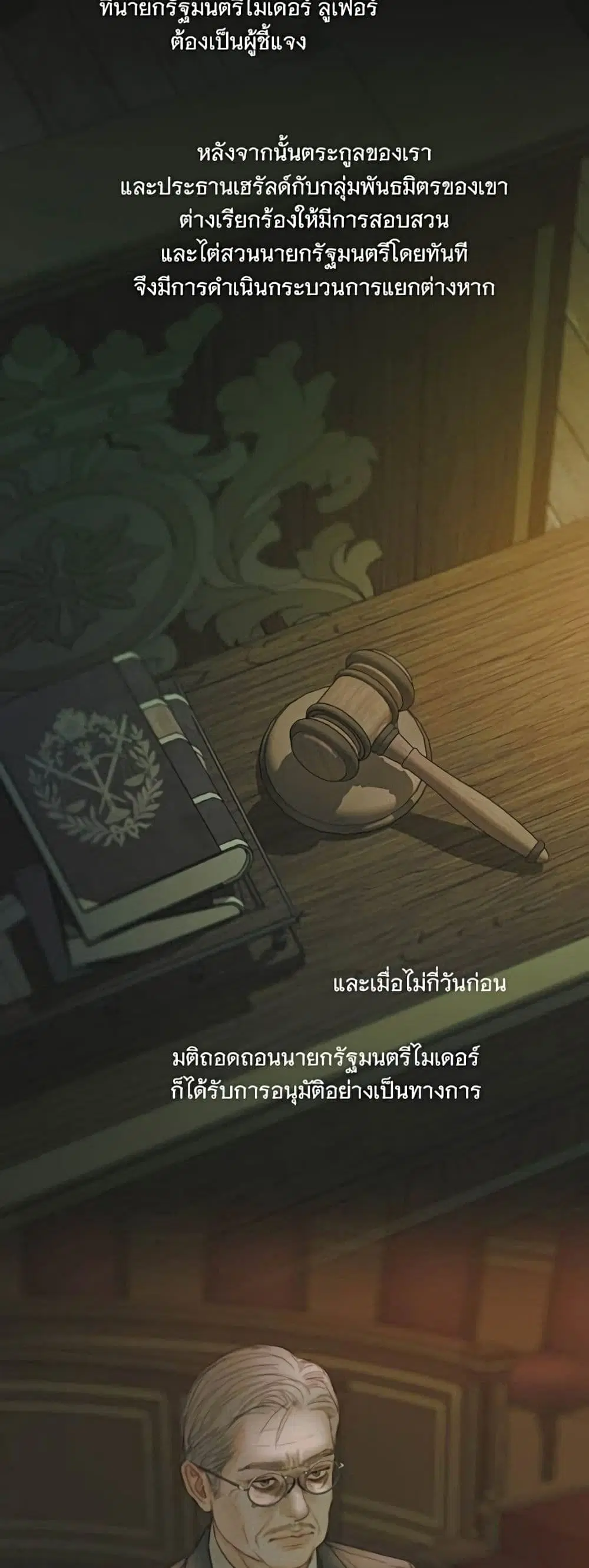 Serena ตอนที่ 136 — page 20 of 52