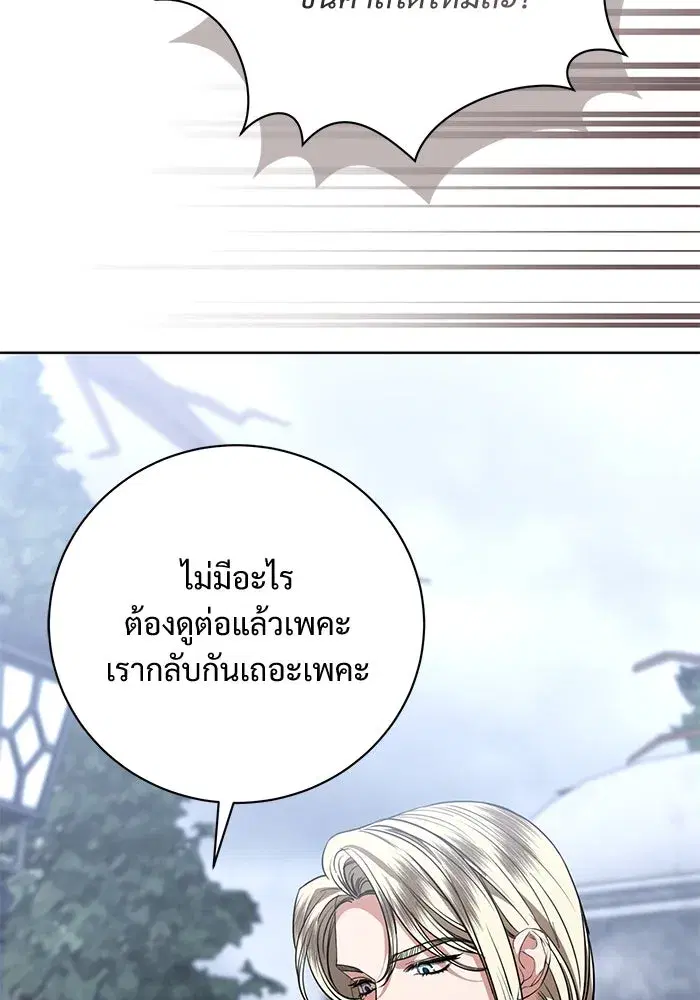 To My Husband’s Mistress ตอนที่ 87 — page 79 of 123