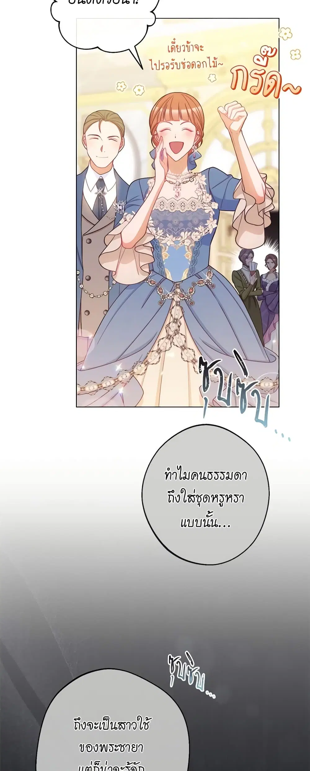 The Villainess Turns the Hourglass ตอนที่ 105 — page 3 of 55