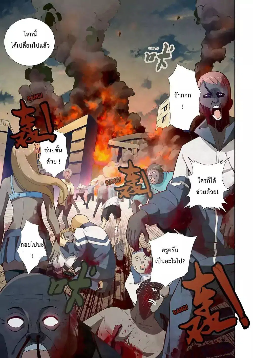 The Last Human ตอนที่ 4 — page 6 of 15