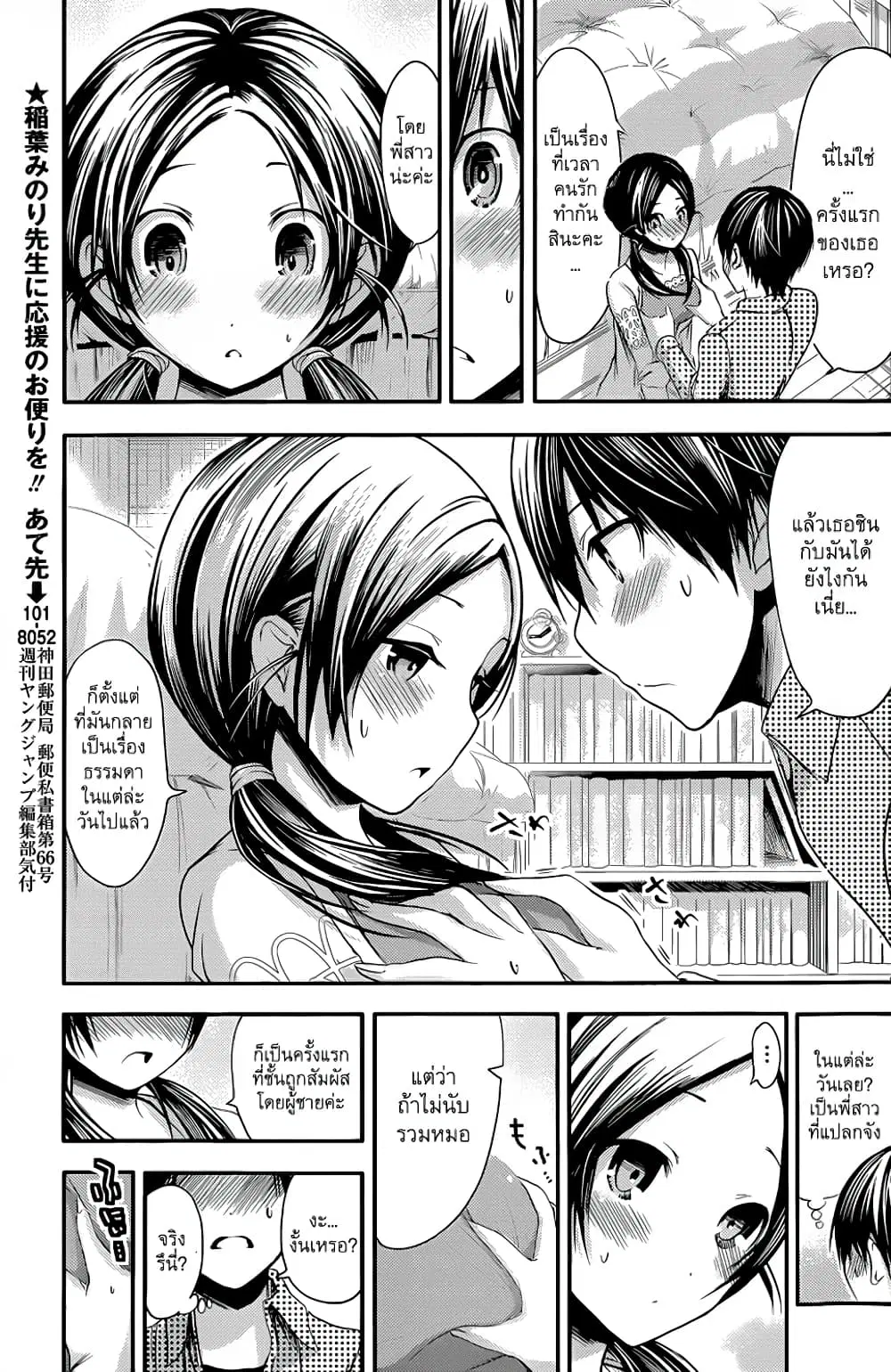 Minamoto-kun Monogatari ตอนที่ 76 — page 6 of 9