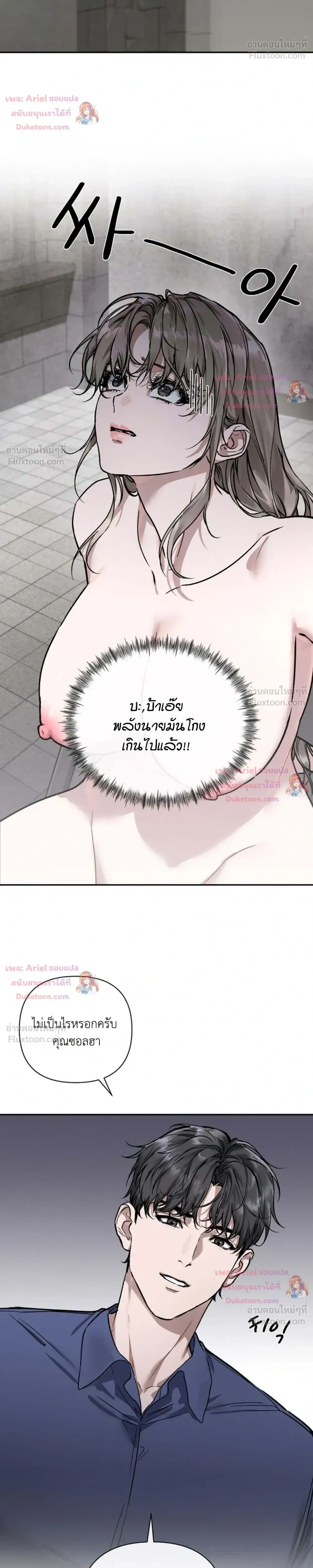 The Healer Villainess and the Perverted Hero – ยัยวายร้ายสายฮิล…กับนายฮีโร่จอมหื่น ตอนที่ 2 — page 27 of 28