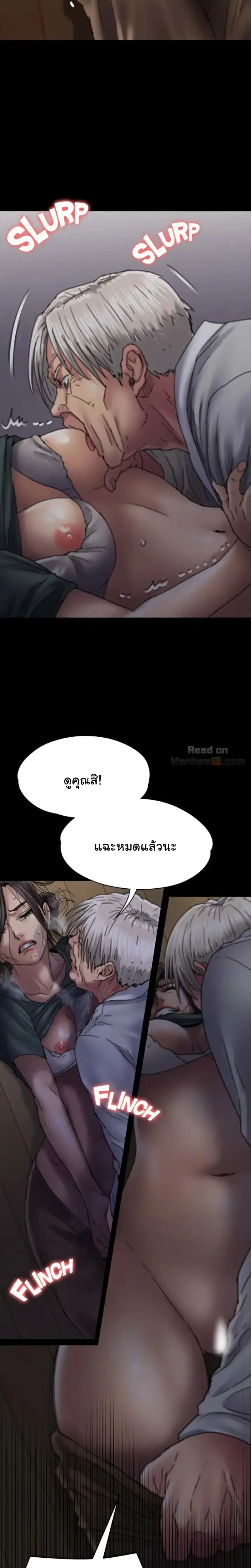 Queen Bee ตอนที่ 59 — page 11 of 31