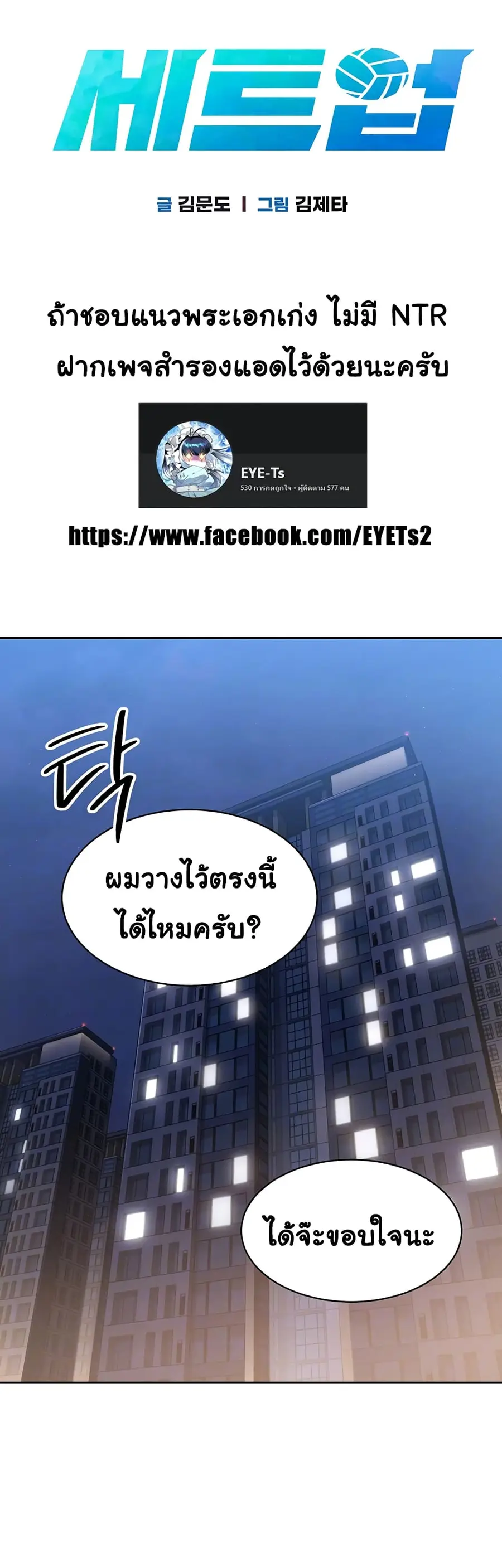 Set Up ตอนที่ 17 — page 3 of 51