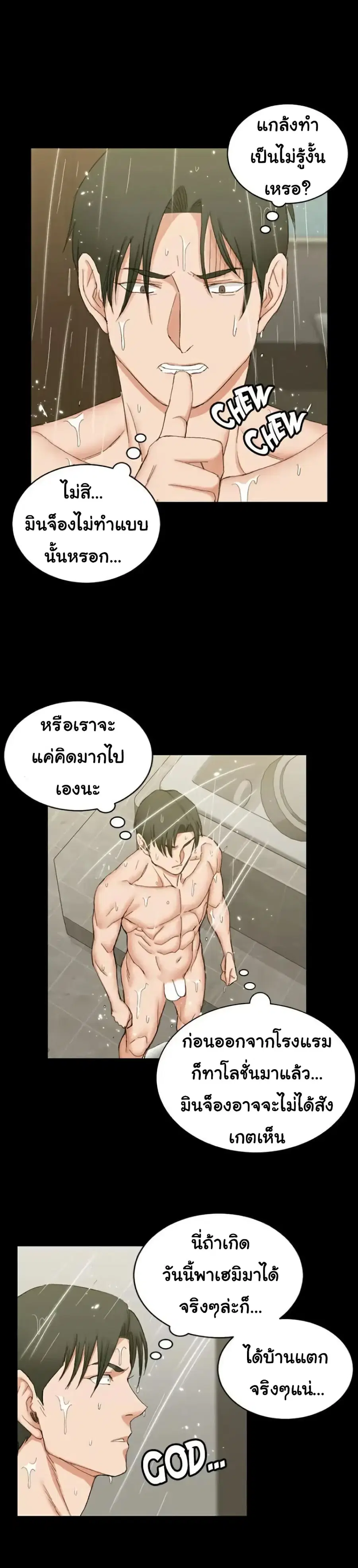 His Place ตอนที่ 61 — page 13 of 30