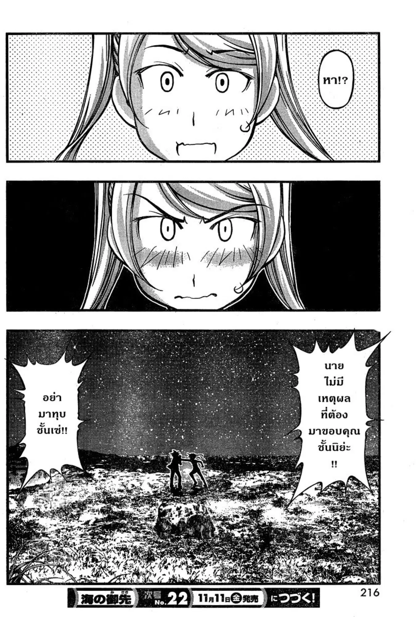 Umi no Misaki ตอนที่ 89 — page 20 of 20