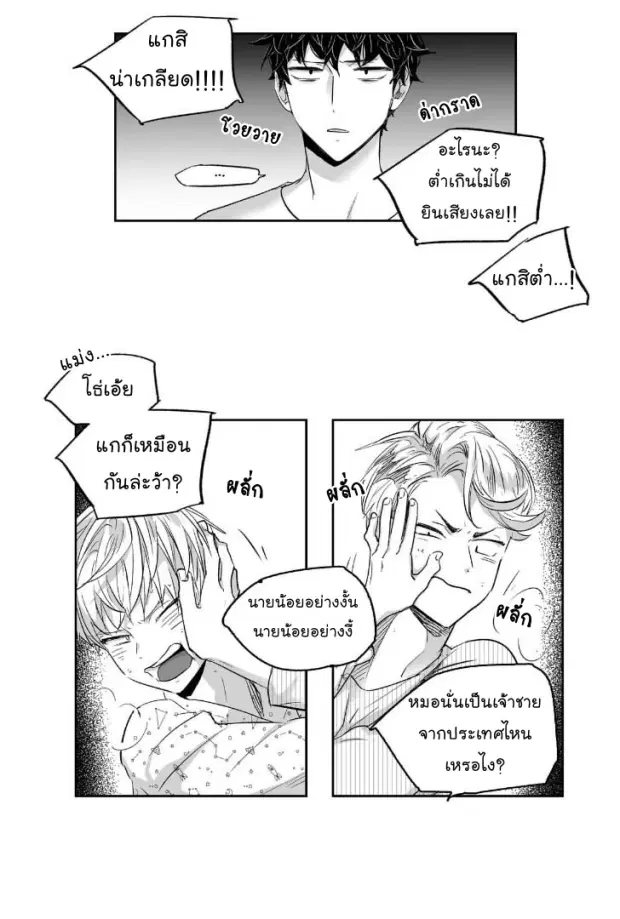 Love is an Illusion! – ซูเปอร์สตาร์ ตอนที่ 11 — page 21 of 37