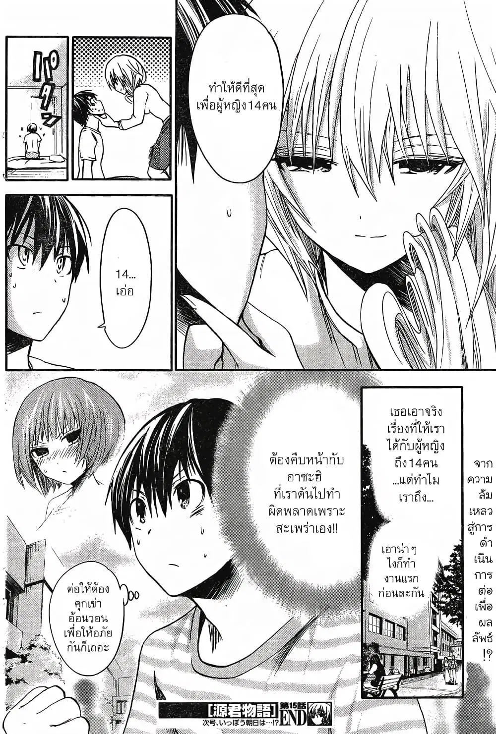 Minamoto-kun Monogatari ตอนที่ 15 — page 2 of 9