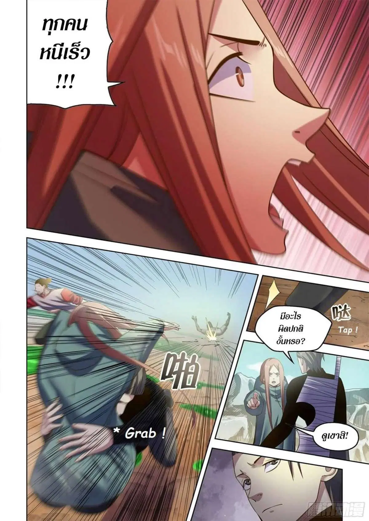 The Last Human ตอนที่ 513 — page 4 of 17