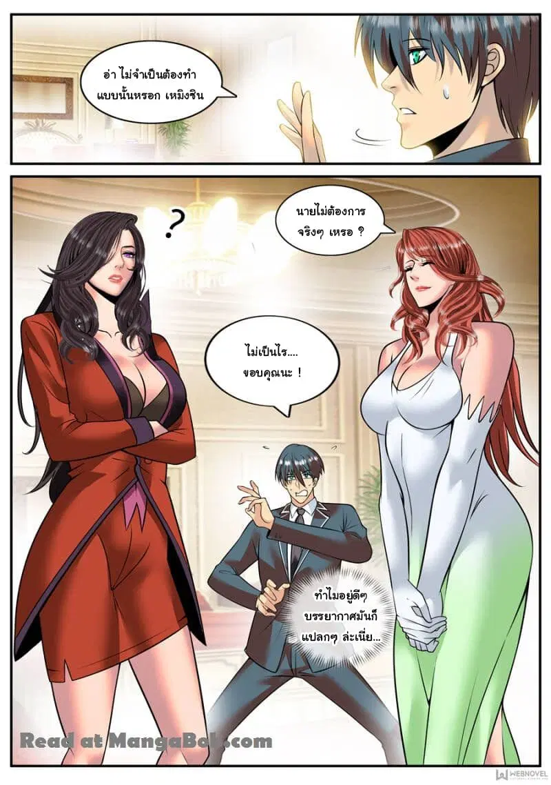 The Superb Captain in the City ตอนที่ 138 — page 7 of 13