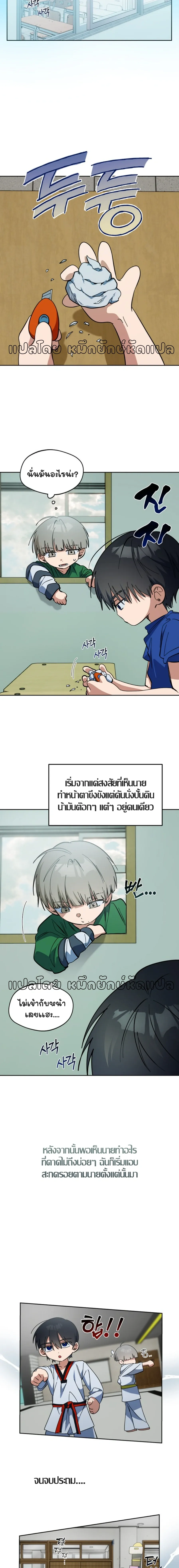 Be Honest and Bold – รุกให้สุดแล้วหยุดที่คำว่ารัก ตอนที่ 1 — page 5 of 23