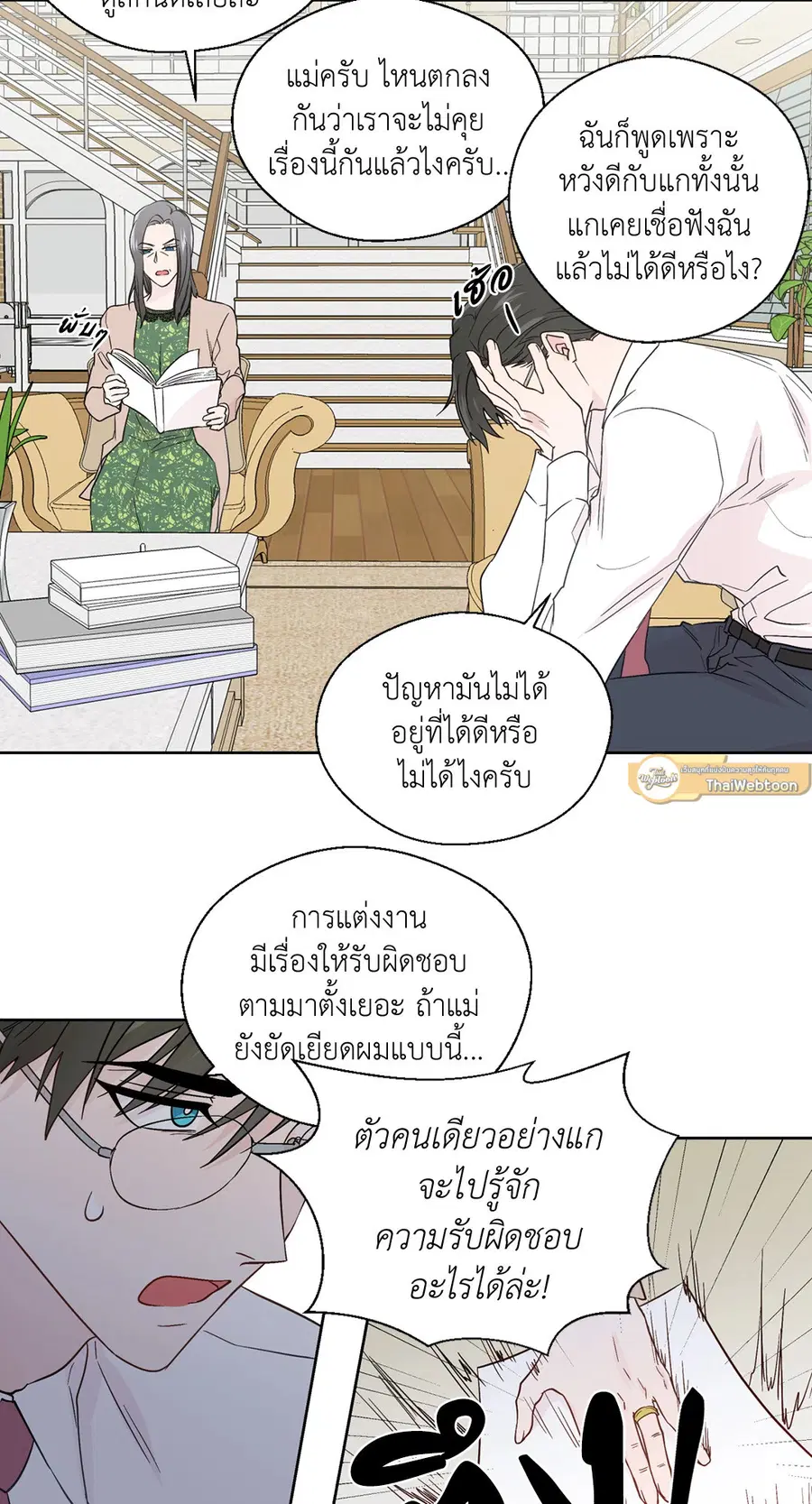 A Man of Virtue ตอนที่ 71 — page 5 of 45
