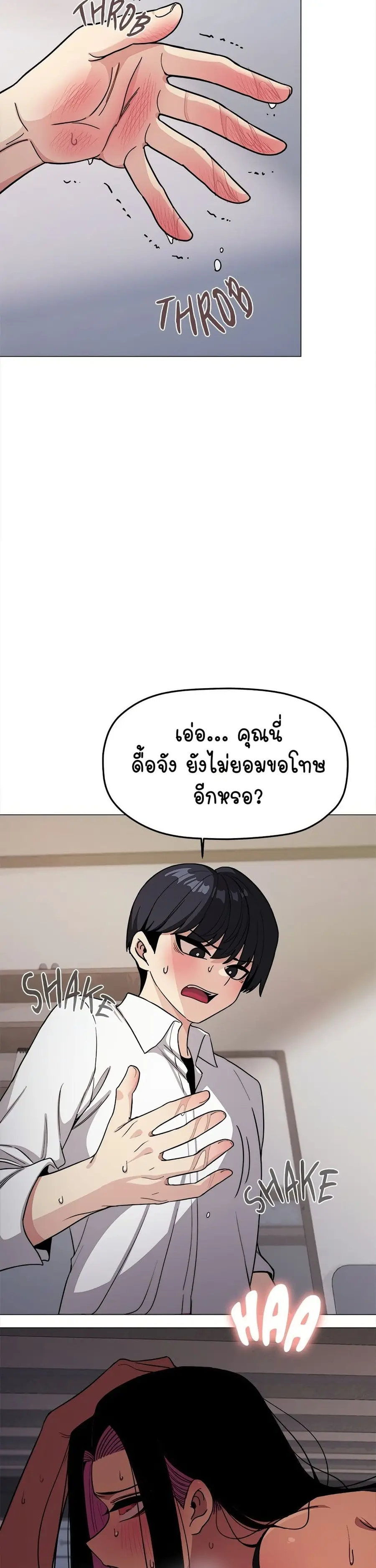 Stop Smoking ตอนที่ 13 — page 43 of 54