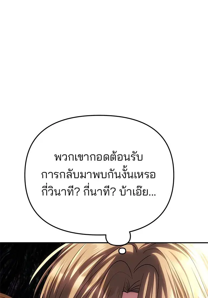 One Husband is Enough – เกมรักจับสามี ตอนที่ 67 — page 149 of 164