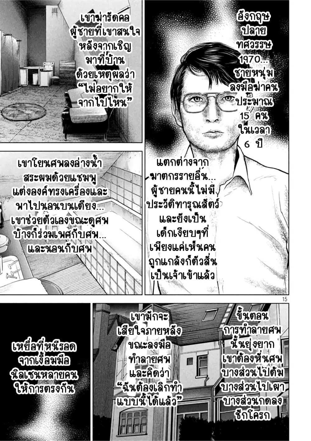 Satanophany ตอนที่ 187 — page 13 of 19