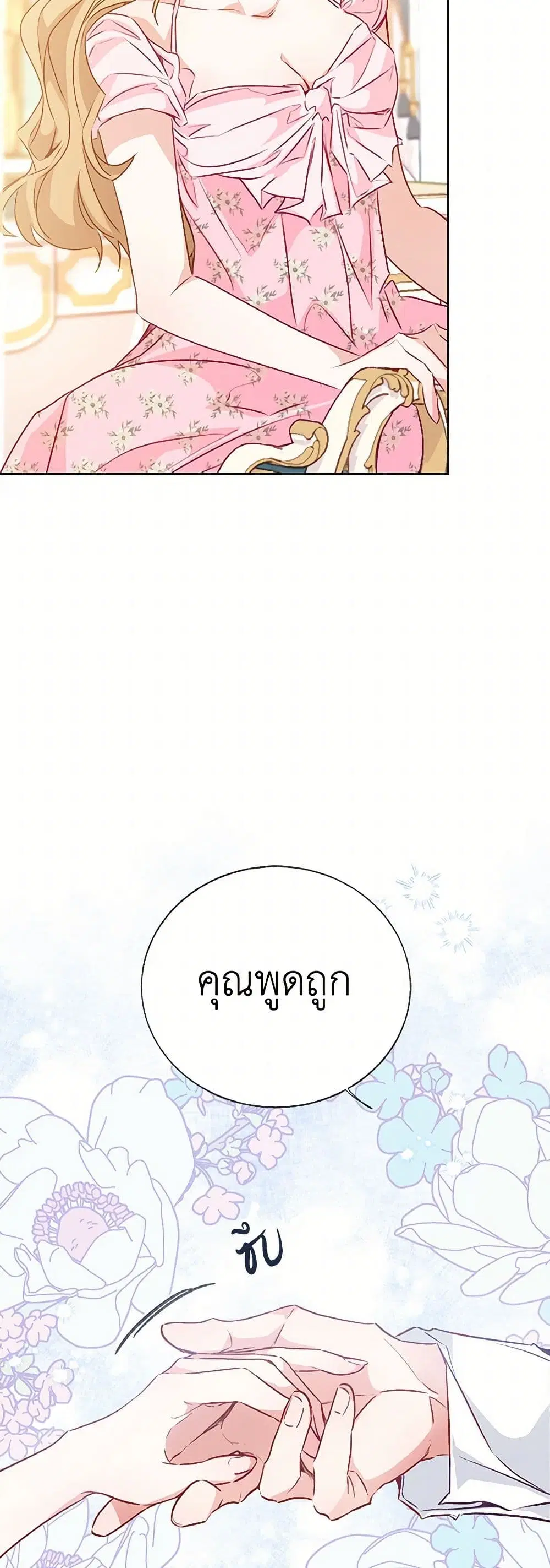 Stealing the Lady’s Heart ตอนที่ 60 — page 11 of 36