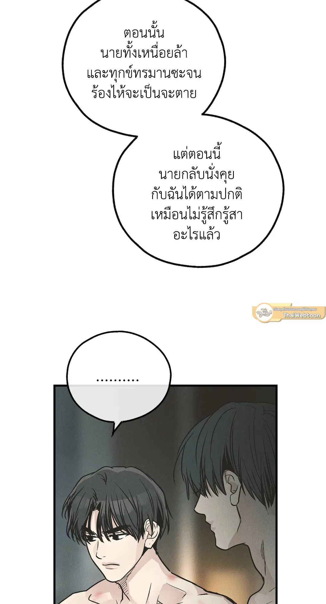 PAYBACK ตอนที่ 81 — page 23 of 70