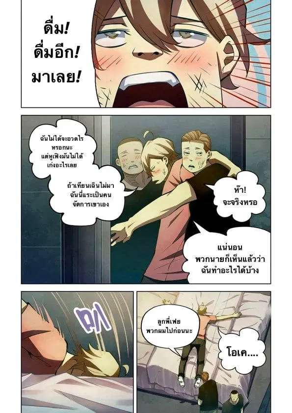 The Last Human ตอนที่ 182 — page 8 of 16
