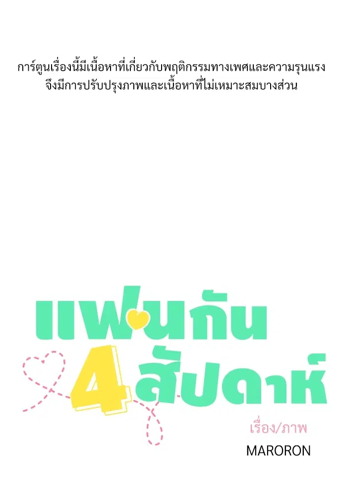 4 Week Lovers ตอนที่ 23.5 — page 1 of 37