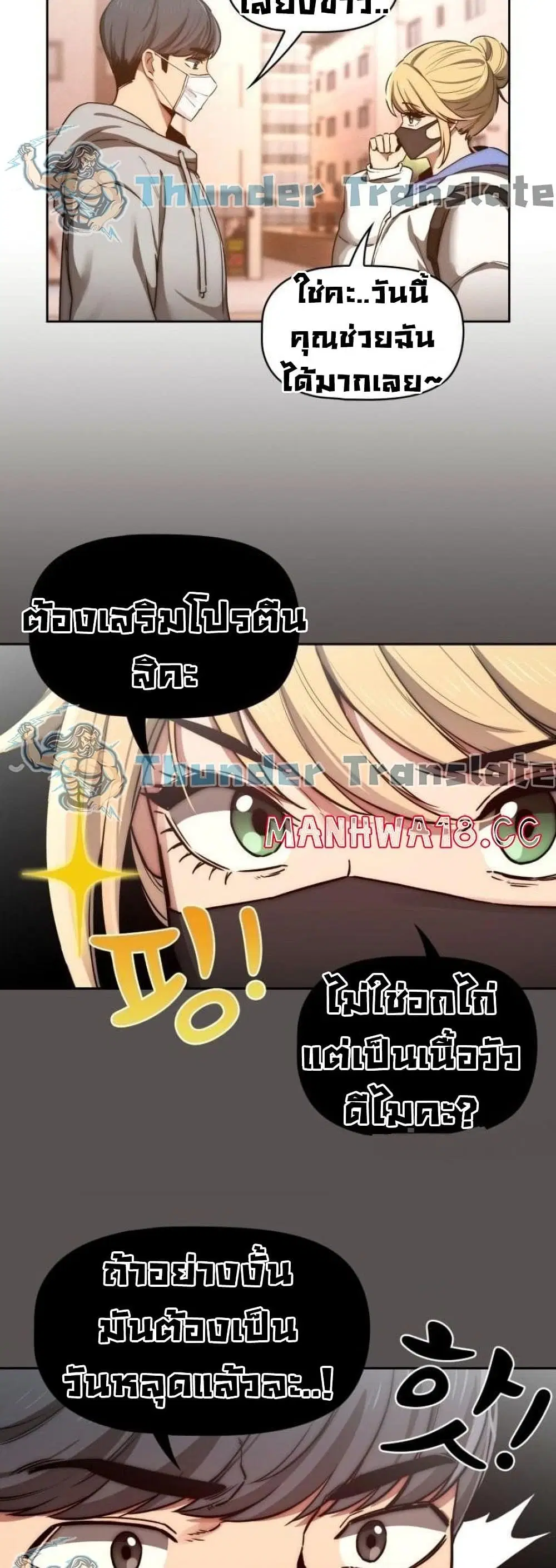 Private Tutoring in These Trying Times ตอนที่ 44 — page 30 of 42