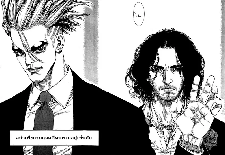 Sun-ken Rock ตอนที่ 124 — page 3 of 26