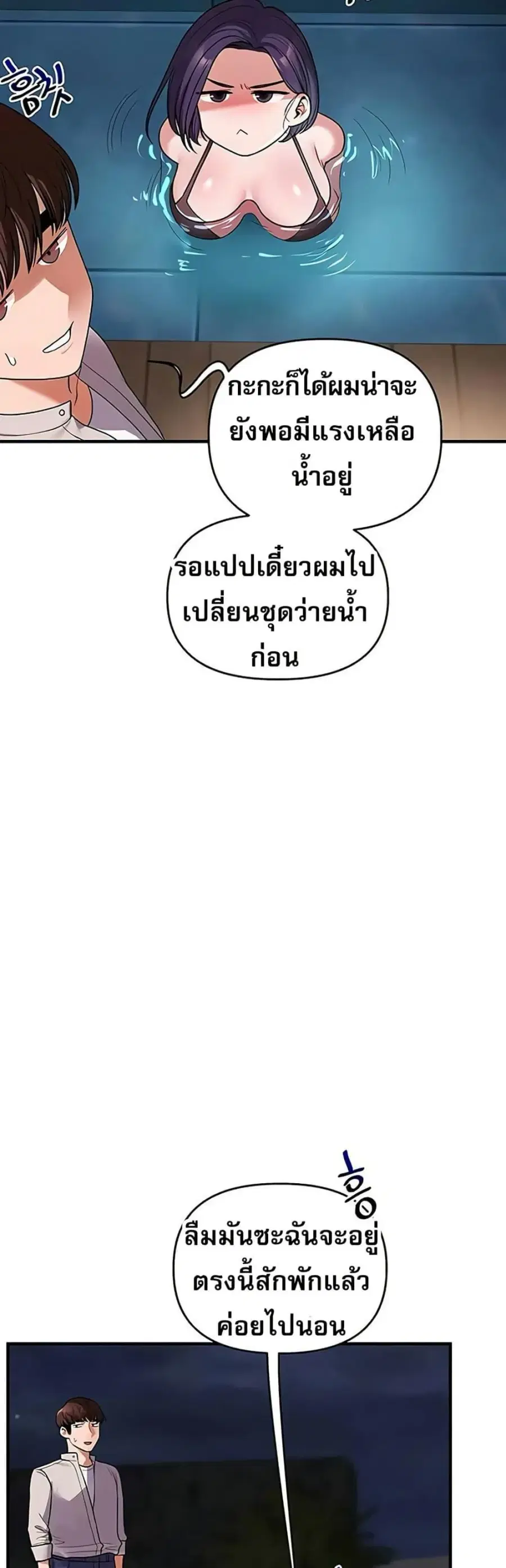 Relationship Reversal ตอนที่ 99 — page 33 of 50