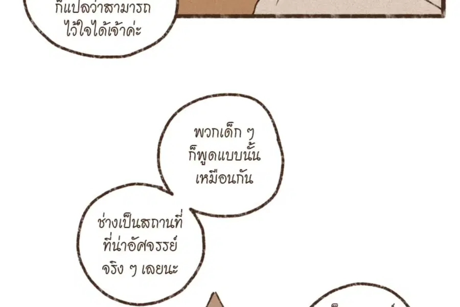 ENNEAD ตอนที่ 101 — page 57 of 74
