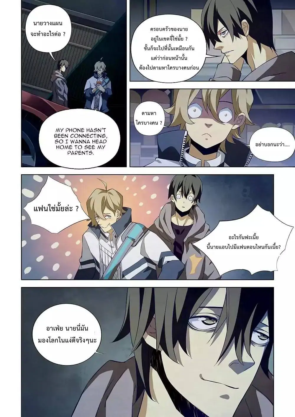 The Last Human ตอนที่ 10 — page 2 of 10