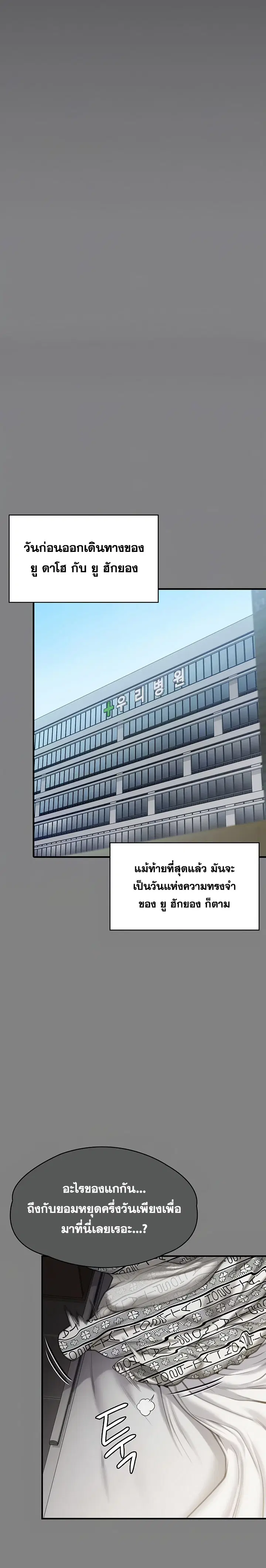 Queen Bee ตอนที่ 302 — page 3 of 36
