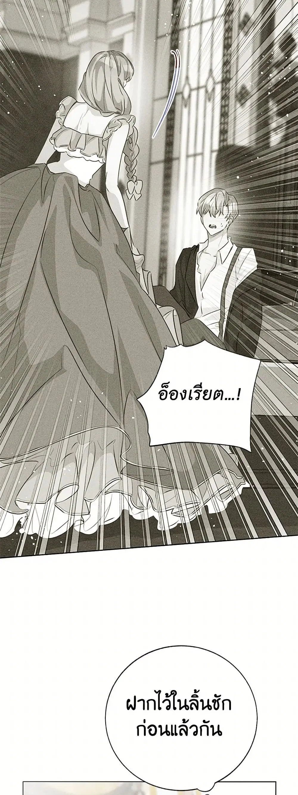 Stealing the Lady’s Heart ตอนที่ 76 — page 8 of 46