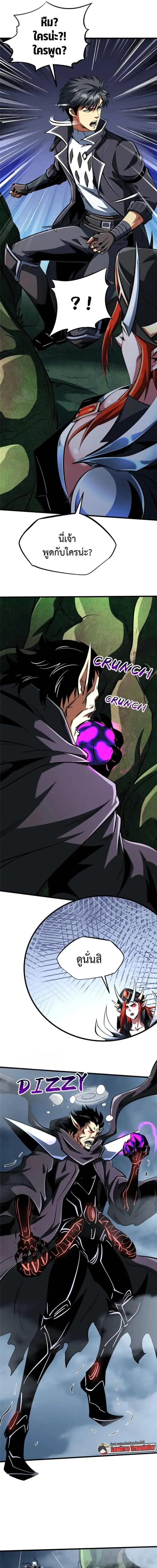 Super God Gene ตอนที่ 316 — page 9 of 11
