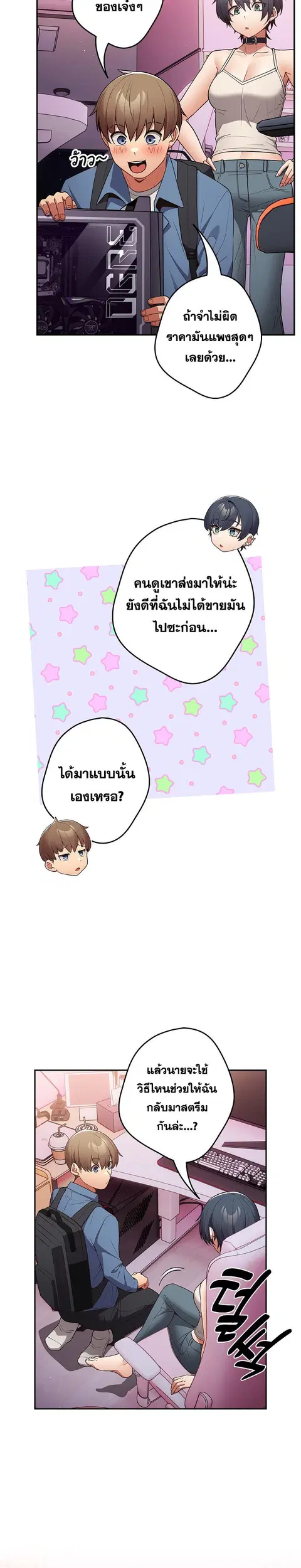 That’s Not How You Do It ตอนที่ 33 — page 3 of 33