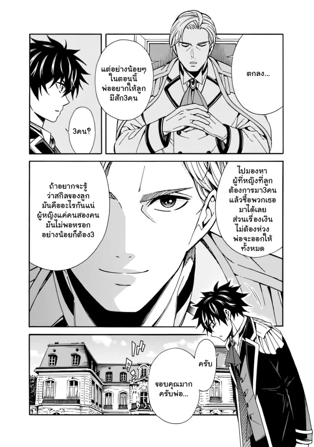 The Best Noble In Another World: The Bigger My Harem Gets, The Stronger I Become ตอนที่ 5 — page 11 of 19