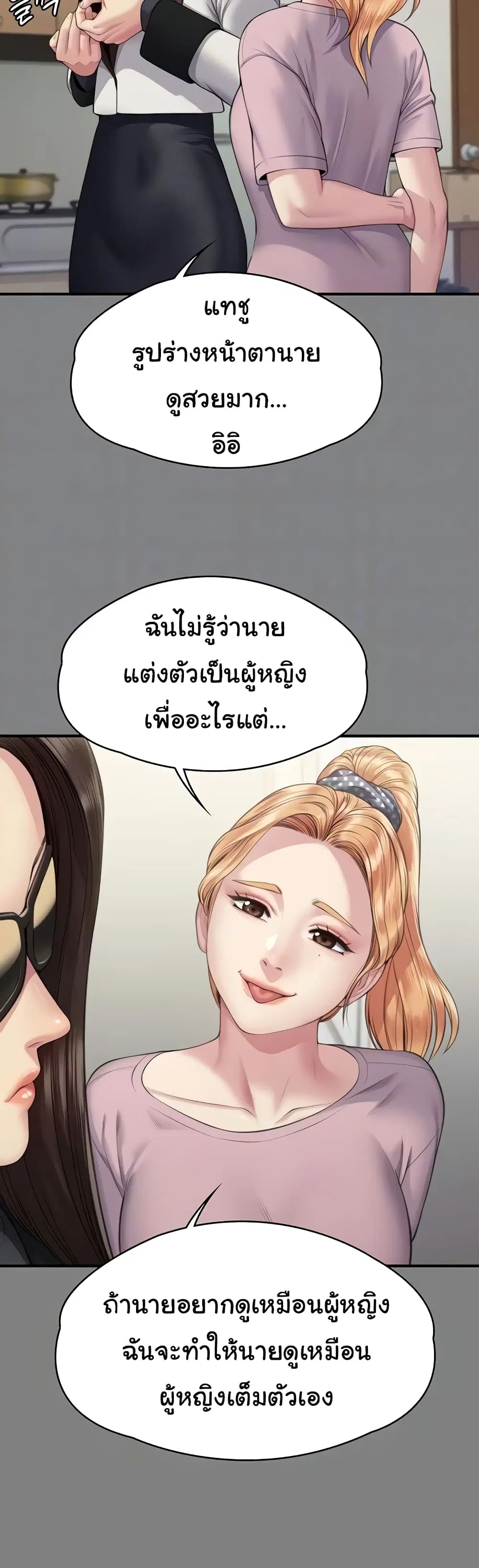 Queen Bee ตอนที่ 320 — page 14 of 60