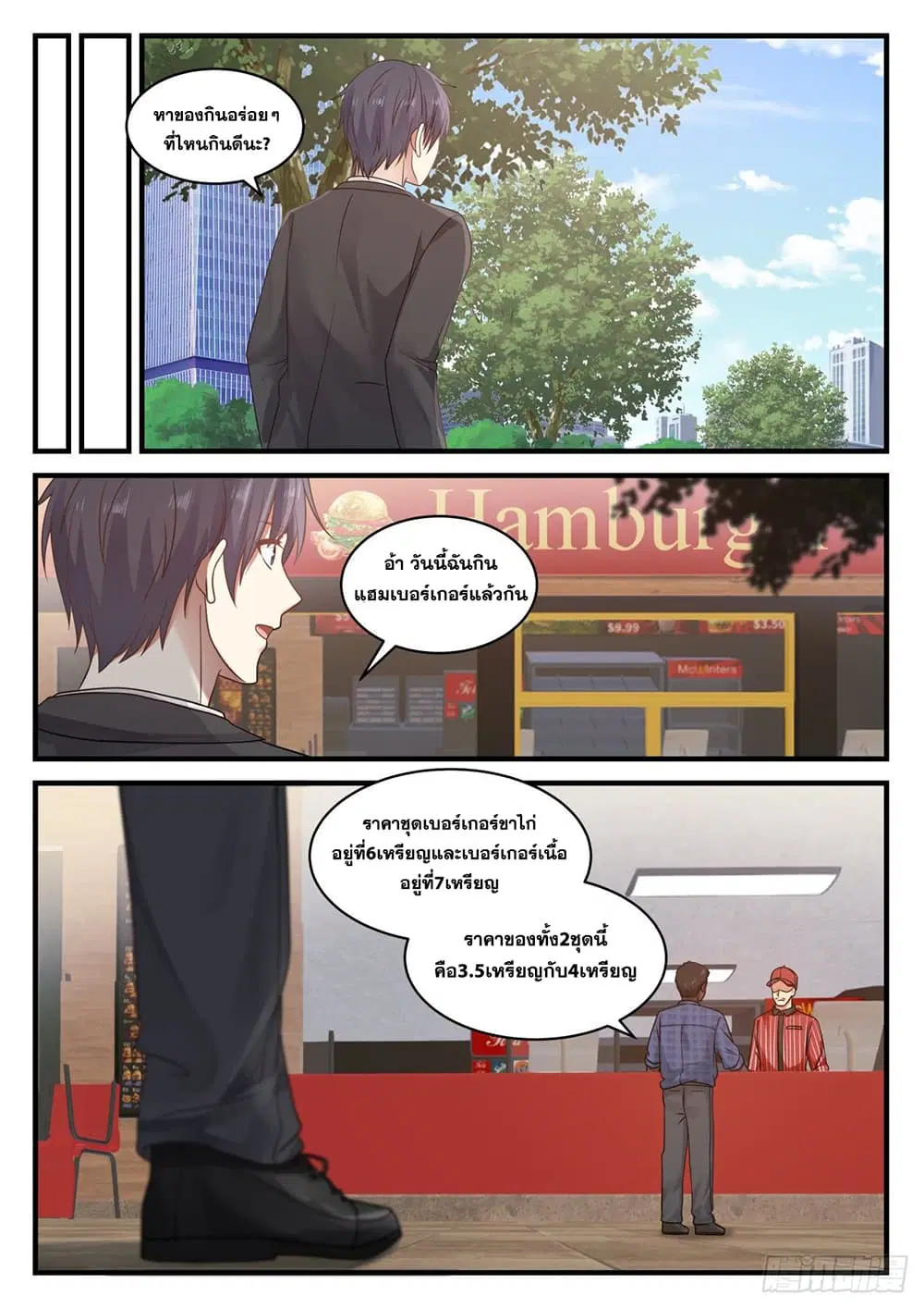 Xueba’s Black Technology System.jpg ตอนที่ 108 — page 2 of 15