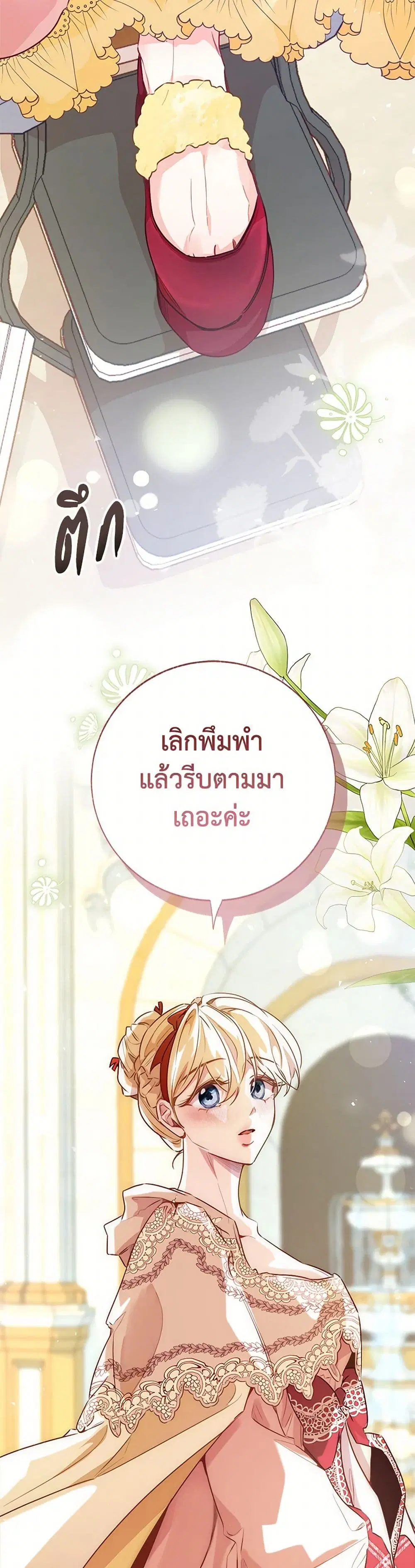 Stealing the Lady’s Heart ตอนที่ 91 — page 35 of 41